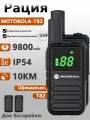 Pация Motorola T82 9800 мАч;2шт;10KM Расстояние связи с разъемом для зарядки TYPE-C
