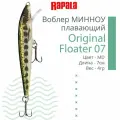 Воблер для рыбалки RAPALA Original Floater 07, 7см, 4гр, цвет MD, плавающий
