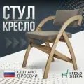 Стул-кресло Аврора 50х52х76, серо-коричневый, велюр, мягкое сиденье с подлокотниками