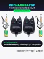 Сигнализатор поклевки электронный световой набор со свингером