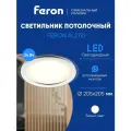 Светильник потолочный светодиодный встраиваемый 24W 4000K белый Feron AL2110 28968