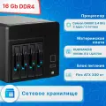 Сетевое хранилище NAS Huananzhi 4 х 3,5 HDD/Intel Celeron G6900 LGA1700 3.40 GHz/16Gb DDR4, ver 4.0