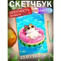 Скетчбук для рисования скетчинга Котик 40 листов Подарок на новый год