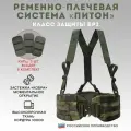 Тактический пояс TAKTIKX/ТАКТИКС Питон класс защиты Бр2, С1, С2 мох