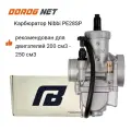 Карбюратор NIBBI, PE28 SP, для мотоциклов 200-250 см3