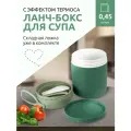 Ланч-бокс кружка для супа - Joy, темно-зеленый