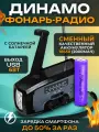 Аварийный динамо-фонарь с радио, сменным аккумулятором, USB для зарядки устройств, ручной генератор / Динамо машина-зарядное устройство, механическая зарядка