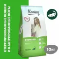 Karmy Sterilized сухой корм для взрослых стерилизованных кошек с лососем - 10 кг