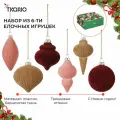 Набор елочных игрушек Velvet mood 6 шт New Year Essential Tkano TK24-NY_DEC0012
