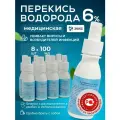 Перекись водорода 6% 8 шт. 100 мл с распылителем. Дезинфицирующее средство для инструментов и поверхностей.
