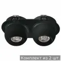 Набор из 2 шт. Спот Wertmark Dorsum WTD. O36.667.30.14
