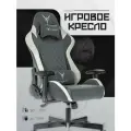 Кресло игровое Knight Regal серый
