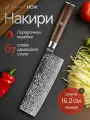 Kimatsugi / Японский кухонный нож Накири из дамасской стали VG-10 в обкладках 67 слоев. Длина лезвия 16,2 см. В подарочной коробке.