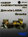 Набор сайлентблоков передней подвески LADA 2190 (12 шт.) БМРТ