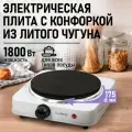 Плитка электрическая LUMME LU-HP3717A белый
