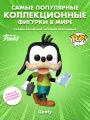 Фигурка Funko POP! Disney Goofy Movie 30th Goofy (1575) 83599