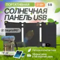 Солнечная панель Allpowers 21Вт / 5В USB, складная батарея, зарядное устройство для телефона, планшета на природе для туризма.