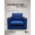 Кресло-кровать Атланта 70 Синий Экокожа, 98х91х88 см, с ящиком для белья