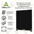 Гибкий магнитный коврик Pei Epoxy Resin для 3D принтера Creality K2 Plus / K2 Plus Combo