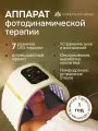 Светодиодная LED-маска для лица фотонтерапия