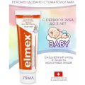 Зубная паста Elmex Anti-Caries для детей от 0 до 5 лет 75 мл