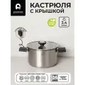 Кастрюля с крышкой со складными ручками Atmosphere of Art Ascent / 3.4 л/ нерж. сталь