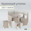 Кухонный уголок Уют 1 мини, BONMEBEL Дуб сонома/Серый/Белый 110х110х85 см