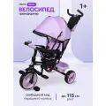 Велосипед трёхколесный с ручкой кросс (колеса EVA 10/8 корзина) лавандовый (арт. ВЛ-2802)