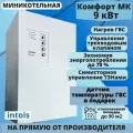 Электрокотел для отопления Intois Comfort MK 9 кВт миникотельная одноконтурный