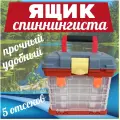 Ящик для снастей Cayme Q969, 5 отделений, эргономичная ручка, красный, пластик