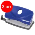 Комплект 3 шт, Дырокол BRAUBERG Original, до 10 листов, синий, 227785