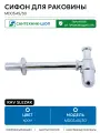 Сифон для раковины Rav Slezak MD0545/30 Хром нержавеющая сталь хром