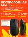 MCHOSE Игровая мышь беспроводная A7 Ultra черная (Оснащен приемником 8K)