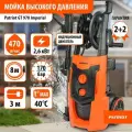 Бытовая мойка высокого давления PATRIOT GT 970 Imperial