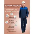 Куртка мужская рабочая Стандарт цвет т-синий, размер 44/46 3/4