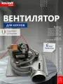 Вентилятор Fime Италия на (пластине) 53W для настенного котла Buderus Logamax U052-U022
