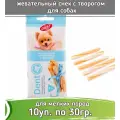 Biff DENT 10шт х 30г жевательный снек с творогом для собак мини пород