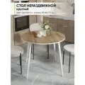 Стол кухонный круглый нераздвижной, Дуб вотан, 80х80х75 см