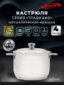 Кастрюля «Традиция» 4 л, Ø200 мм с ТРС