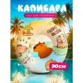 Круг для плавания Капибара 90см