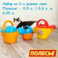 Набор из 3-х разных леек: округлой, цветочной и огородной / Полесье (оранжево-голубой)