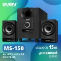 Компьютерная акустика 2.1 Sven MS-150 SV-014803 черные, 15Вт