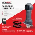 GERVENT Система вытяжной вентиляции ПРОФ 21 + кольцо гидрозатвора, графит