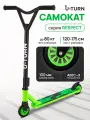 Самокат трюковый серия RESPECT колеса PU 100 мм, 66x10x85 см, нагрузка до 80 кг, поворот руля на 360°C, зеленый