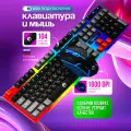 Игровой комплект MobileBonus, клавиатура и мышь, USB, с подсветкой