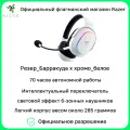 Беспроводные наушники Razer Barracuda X Chroma, с поддержкой Bluetooth, двухрежимные белое