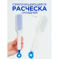 Самоочищающаяся массажная расческа для волос, бежевая , компактная,