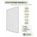 Торговая сетка 1000х600 (черная)