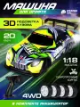 Машинка гоночная на пульте управления с 3D подсветкой корпуса, машинка для дрифта, М1:18, 4 канала, JB0405223