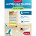 Тряпки для уборки пола из микрофибры 5 штук для швабры Swiffer